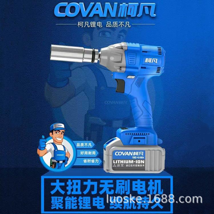 电动锂电扳手充电柯凡架子工电池无刷大扭力风炮用多汽修式家用手