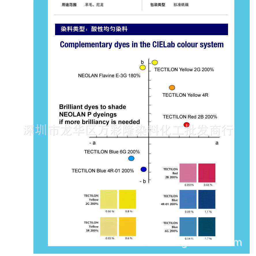特克蒂隆蓝4RTectilonBLUE4R200%酸性蓝277#锦纶尼龙水溶性