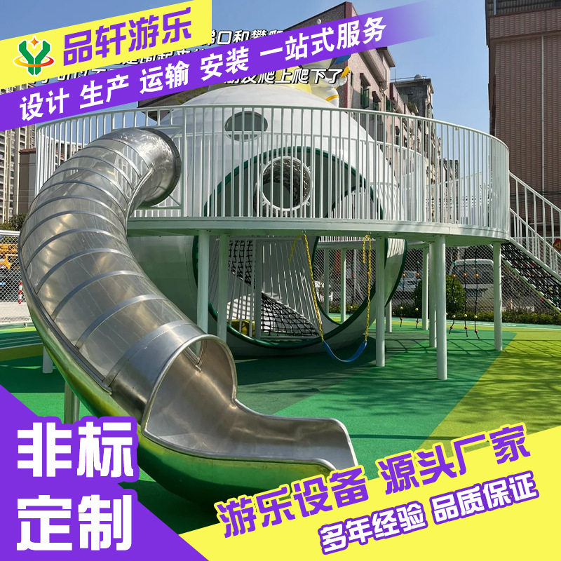 游乐场设备不锈钢滑滑梯非标户外大型小区儿童乐园无动力设施厂家