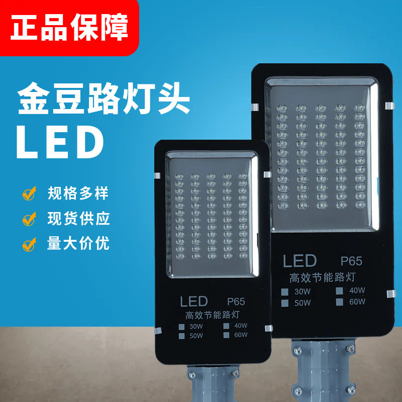金豆LED户外路灯220v线下同款超亮市电新农村挑臂路灯头高杆灯