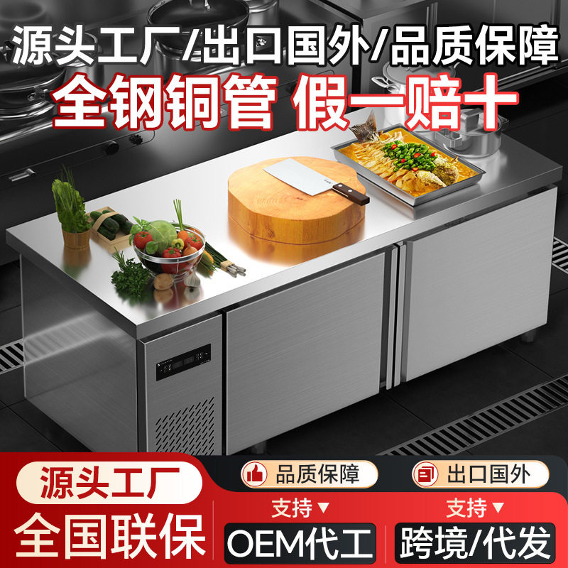 【一级能效】全钢全铜冷藏工作台大容量平冷冷藏柜商用厨房保鲜柜