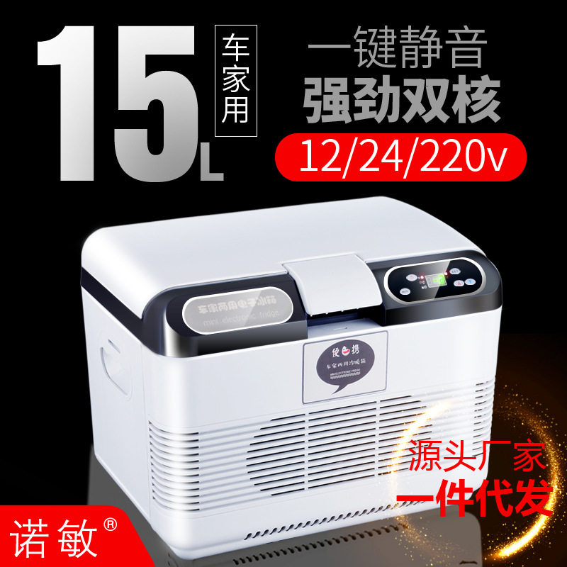 诺敏15升车载冰箱车用制冷汽车车家两用迷你小型跨境货车12V24V