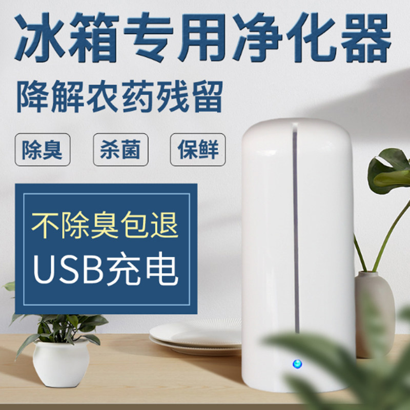 极速冰箱空气净化器活氧杀菌除臭保鲜去异味家用鞋柜衣柜