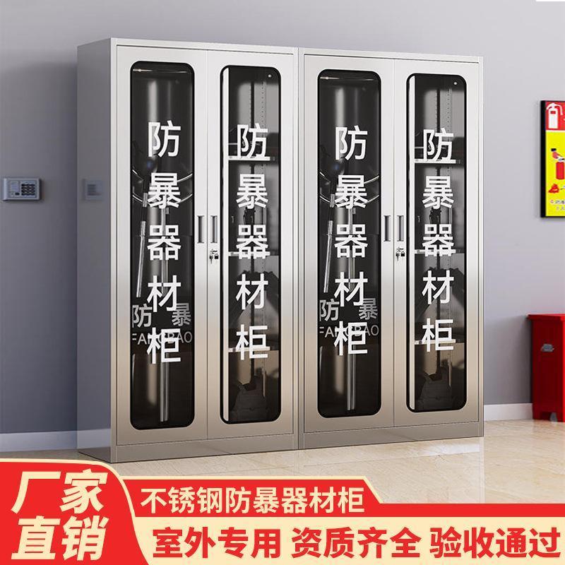 不锈钢防暴器材柜学校安保反恐装备柜304不锈钢应急物资柜