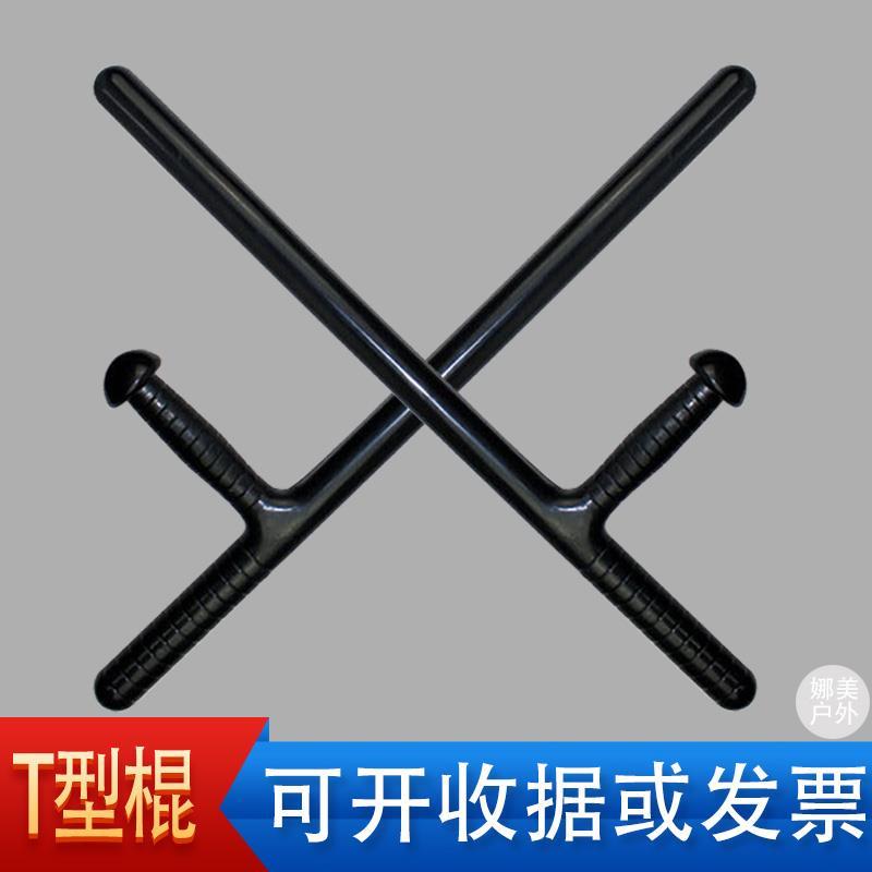 T型棍T拐丁字棍T型拐T字棍abs防暴武术保安执勤巡逻防身器材武器