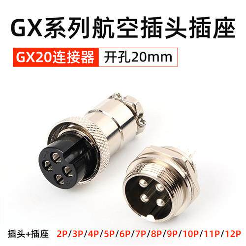航空插头GX20-2/3/4/5/6/7-15芯航空插头公头母座固定式电缆连接