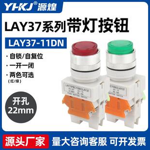 按鈕開關(guān) 自復(fù)位 Y090 適配LAY37 LAY37 22mm 11DN 帶燈