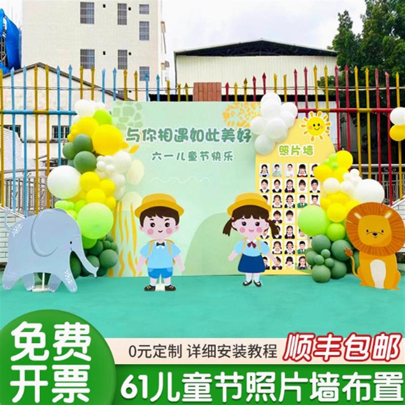 适配幼儿园六一儿童节签到KT板照片墙装饰场景布置教室舞台气球氛