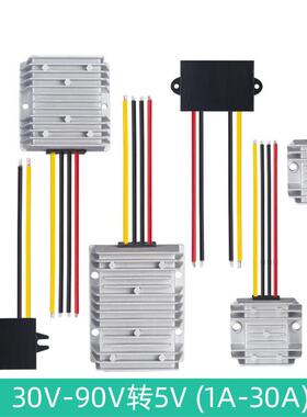 适配36V48V60V72V降压5V3A转换器模块DC-DC30-90V转5V1A-20A降压