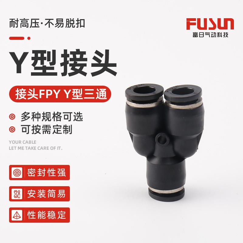 适配PYY型三通外螺纹气动管接头气动元件塑料弯通快插高压