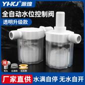 适配水满自停阀水位控制器浮球阀开关止水阀全自动水塔自动上水控