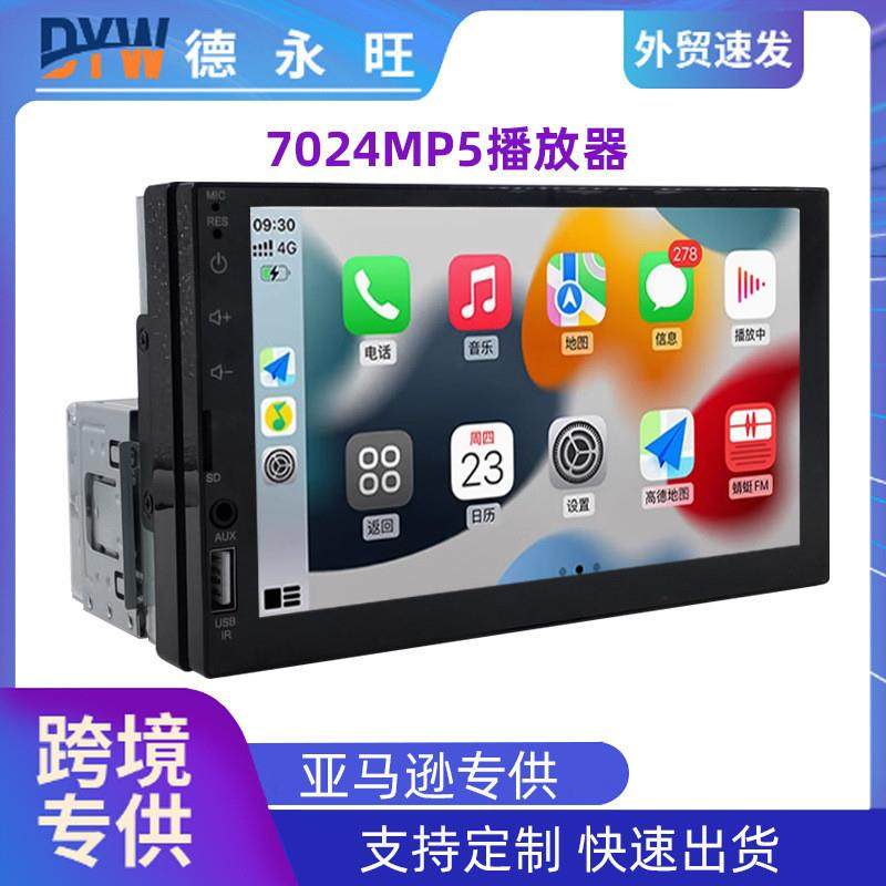 适配7寸车载MP5无线carplayUSB单锭机MP3蓝牙触摸电容屏7024播放