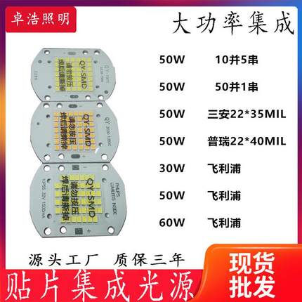 适配led集成灯珠50W投光灯LED大功率光源普瑞3030贴片路灯工矿灯