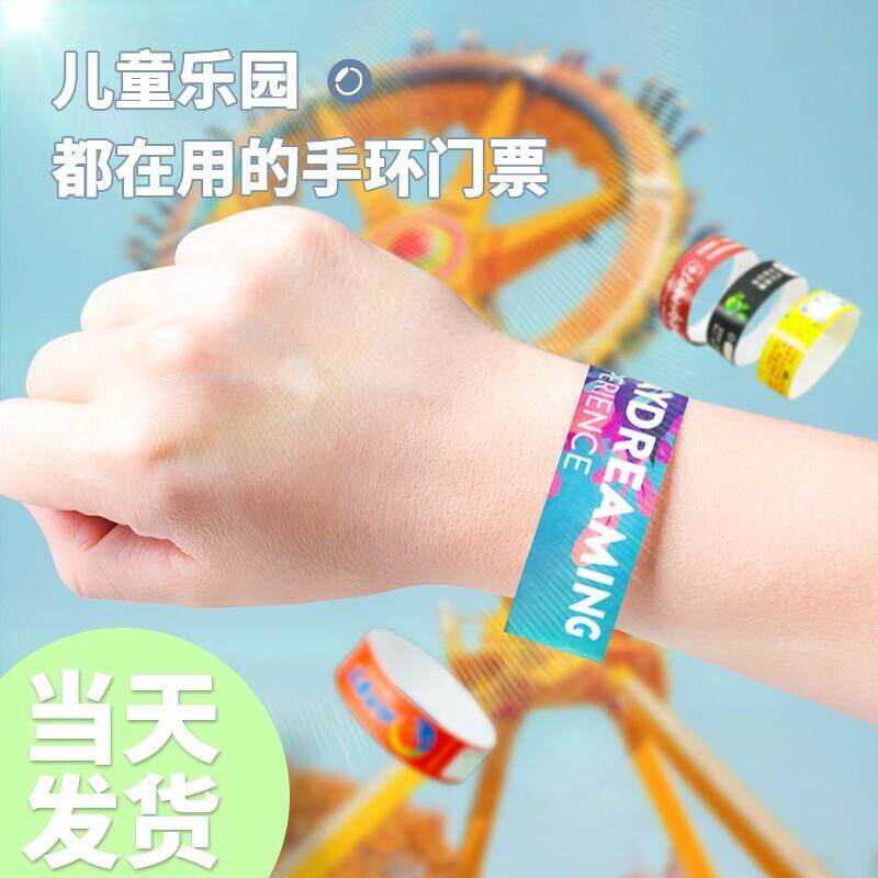 适配儿童乐园一次性手环演唱会门票手腕带游乐场纸质入场券杜邦纸