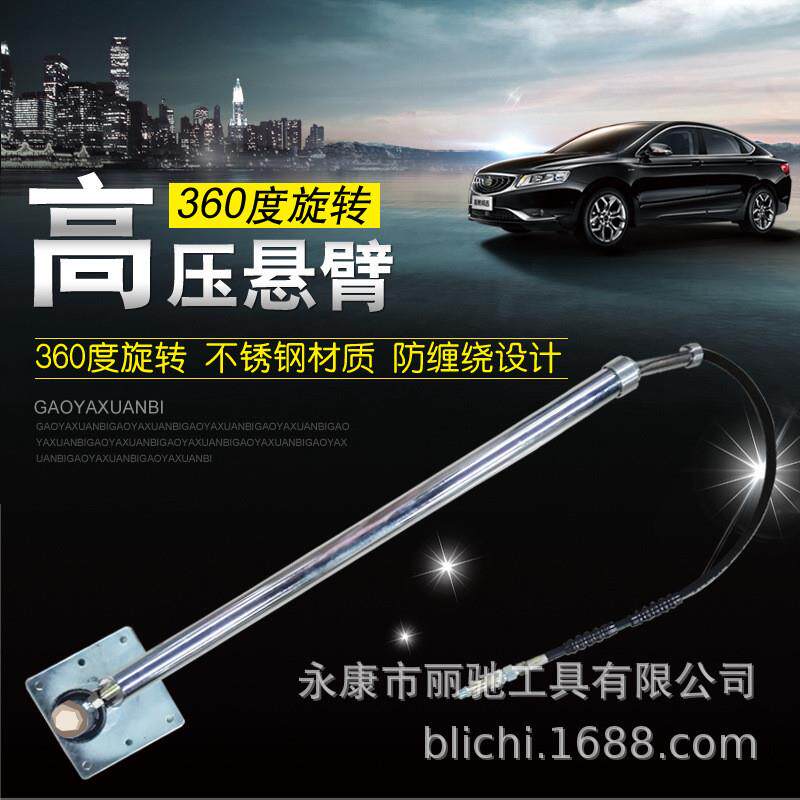 适配丽驰 自动伸缩高压洗车悬臂360度伸缩摆臂汽修美容设备摇臂不