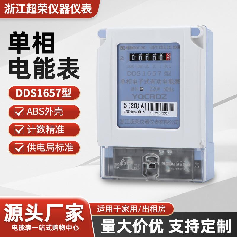 适配电子式家用单相国网电表DDS出租房智能单相电表220V电能表电