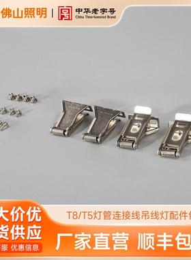 适配佛山照明 LEDT8/T5灯管连接线胶带吊线灯配件包