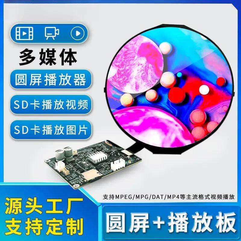 适配5寸圆形屏幕广告机 播放板SD卡播放视频3.4寸灯箱模型 圆屏播
