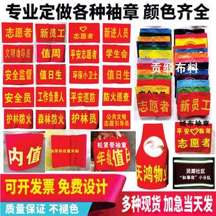 适配袖章定做安全员值勤袖标制作红袖章魔术贴袖套志愿者治安巡逻