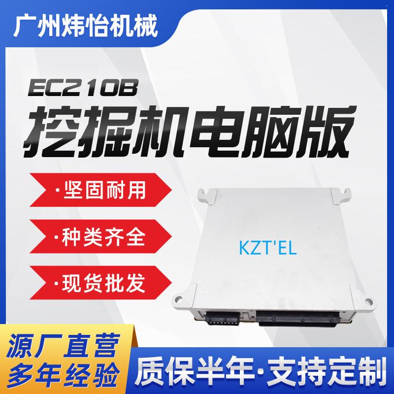 适配VOE14531360 EC210B挖掘机电脑控制板14594697 14554880
