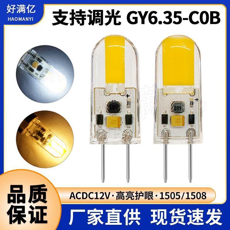 适配gy6.35 ld灯泡acdc12v 高亮cob1505 1508可调光gy6.35水晶灯
