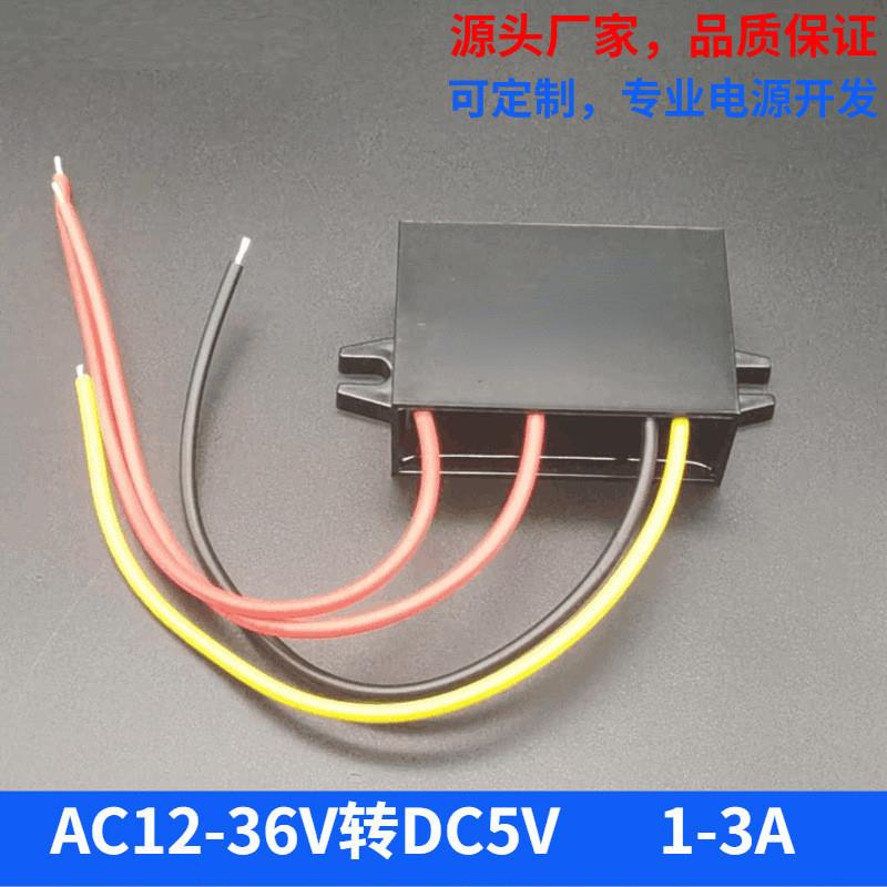 适配12V24V36V转5V AC24V转DC5V2A DC-DC降压模块 AC-DC车载电源