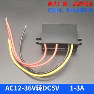 适配12V24V36V转5V AC24V转DC5V2A DC-DC降压模块 AC-DC车载电源