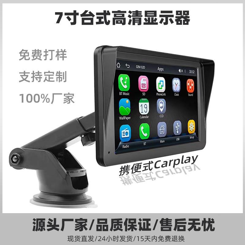 适配跨境新品7寸便携式无线Carplay车载MP5播放器多媒体蓝牙7寸pn