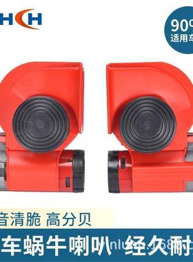 适配高低音气泵喇叭汽车货车小车摩托车改装车红色蜗牛紧凑型空气