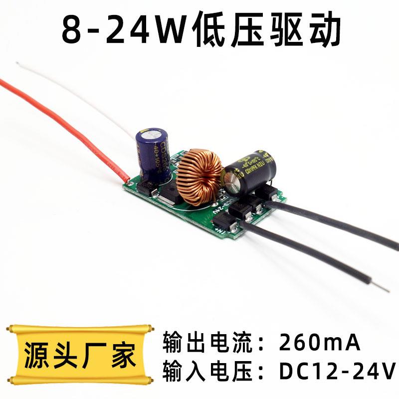 适配12-48v升压型ld恒流驱动 6w8w10w12w15w18w低压电源输出24v-7