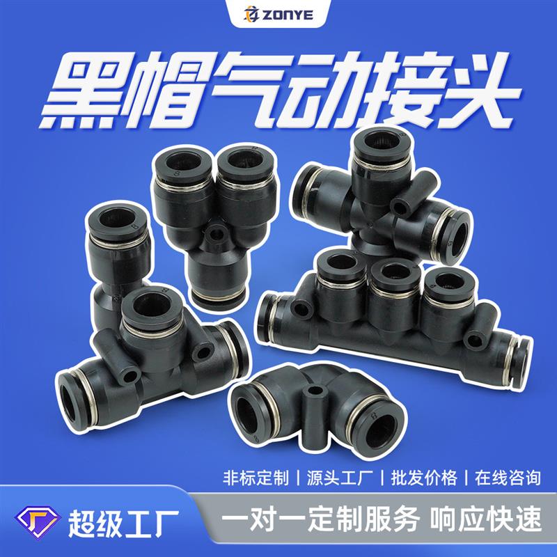 适配黑色快插气管快速接头PE/PV/PU/PK8-02气动接头PG塑料PZA非标