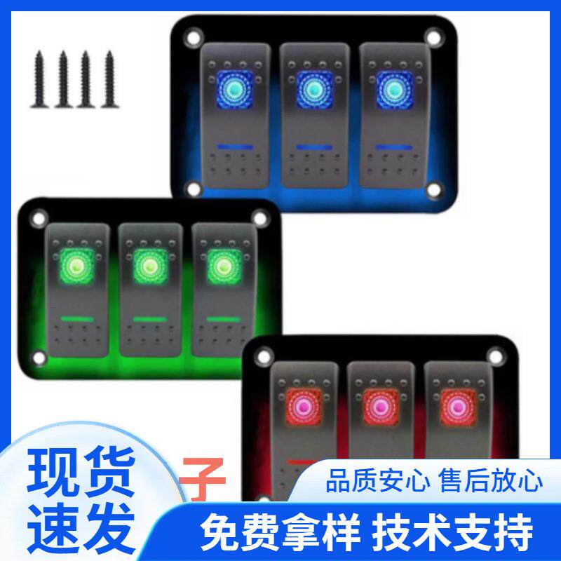 适配船用开关面板防水 12V 3 组摇杆开关面板蓝色 LED 灯切换开关