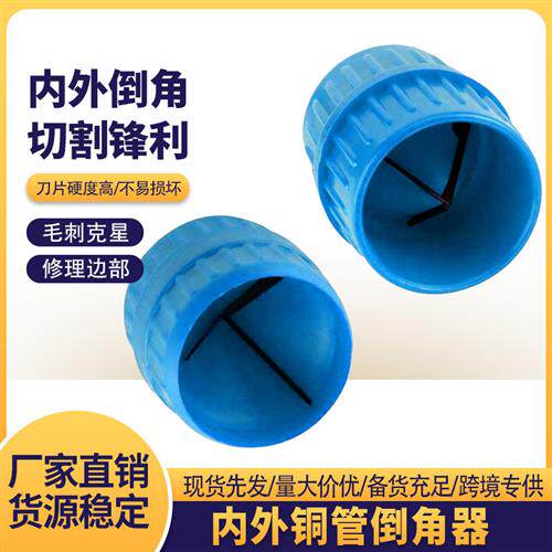 内外圆修边器内外孔塑料铜管金属倒角器去毛外刺倒角器