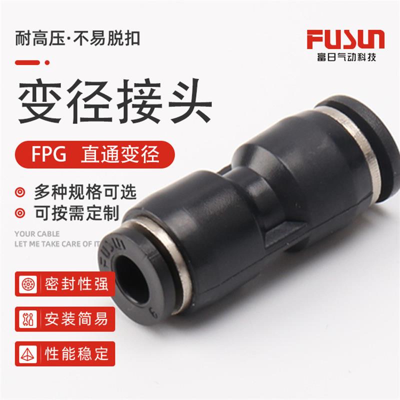 适配PG直通变径快插  气管塑料变径接头PG12-6/16-8/6-4气动快插