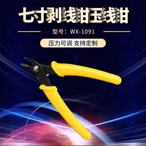 适配厂家供应WX-1091电线剥皮钳 7寸剥线钳电线剥线钳压线钳电子
