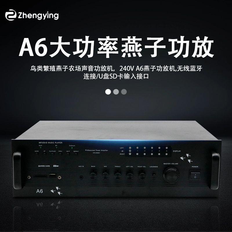 适配东南亚马来西亚A6鸟舍燕子屋专用功放机燕窝养殖引鸟内外音扩