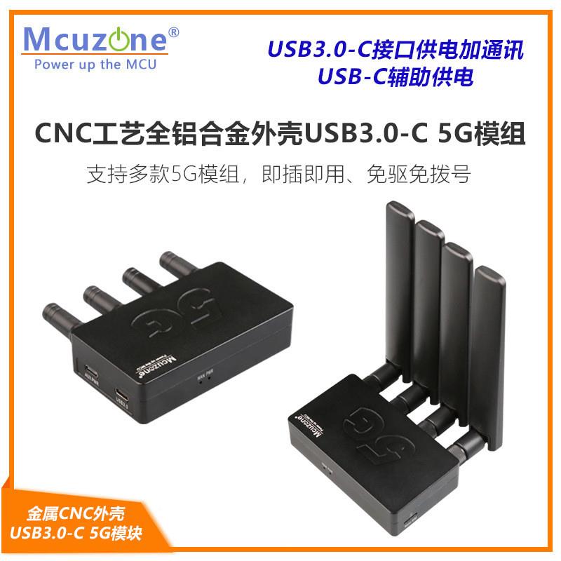 适配mr5uc,usb.0-c接口5g模块 铝合金cnc外壳 m.2转接板 rm500u-c