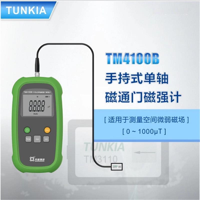 适配TM4100B手持式单轴磁通门三轴磁强计TM4300B三维弱磁测量