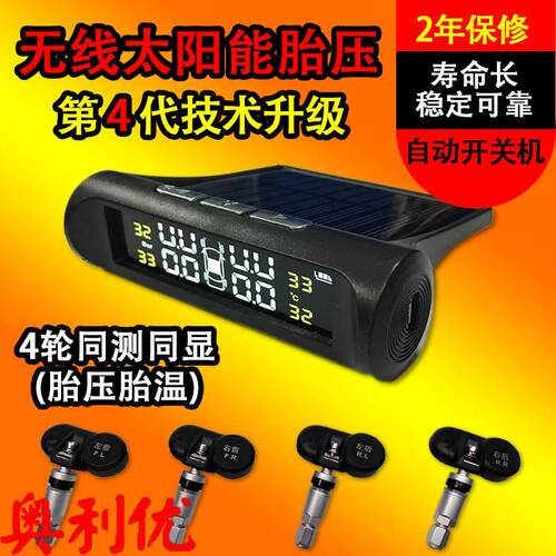 适配TPMS无线胎压监测器汽车轮胎内置外置太阳能系统传感器