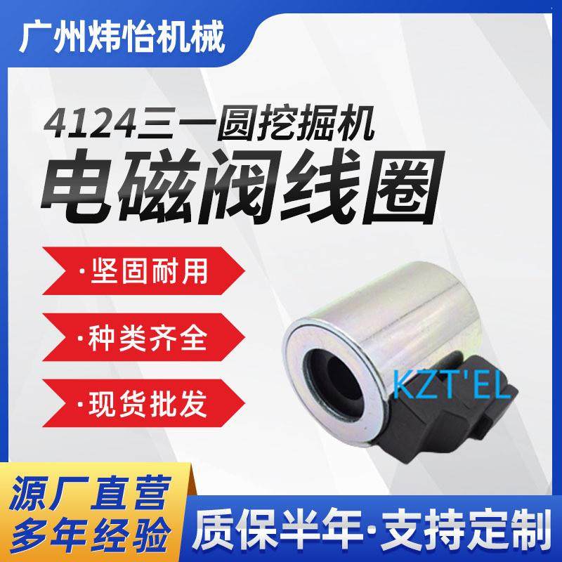 适配三一挖掘机 电磁阀线圈 4304124 4304112 13mm 42mm 12V 24V,五金/工具,挖掘机,淘宝优惠券,粉丝福利购,淘宝优惠卷