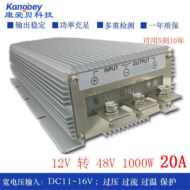 适配车载12V转48V21A升压器直流电源转换器升压模块大功率1000W