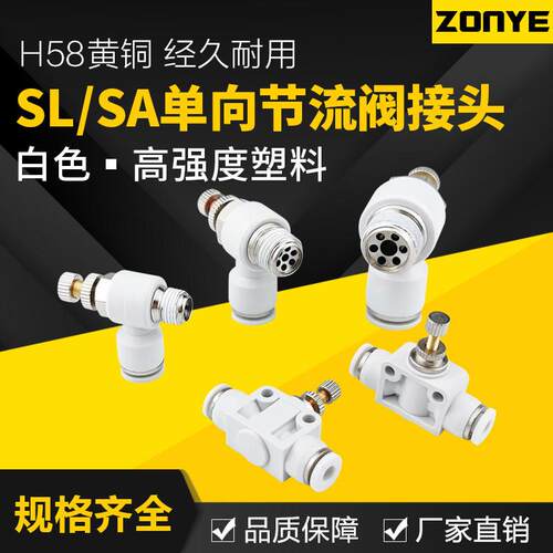 适配气动调速单向限流SA管道气缸节流阀SL4-M5/6-01/8-02白色气管