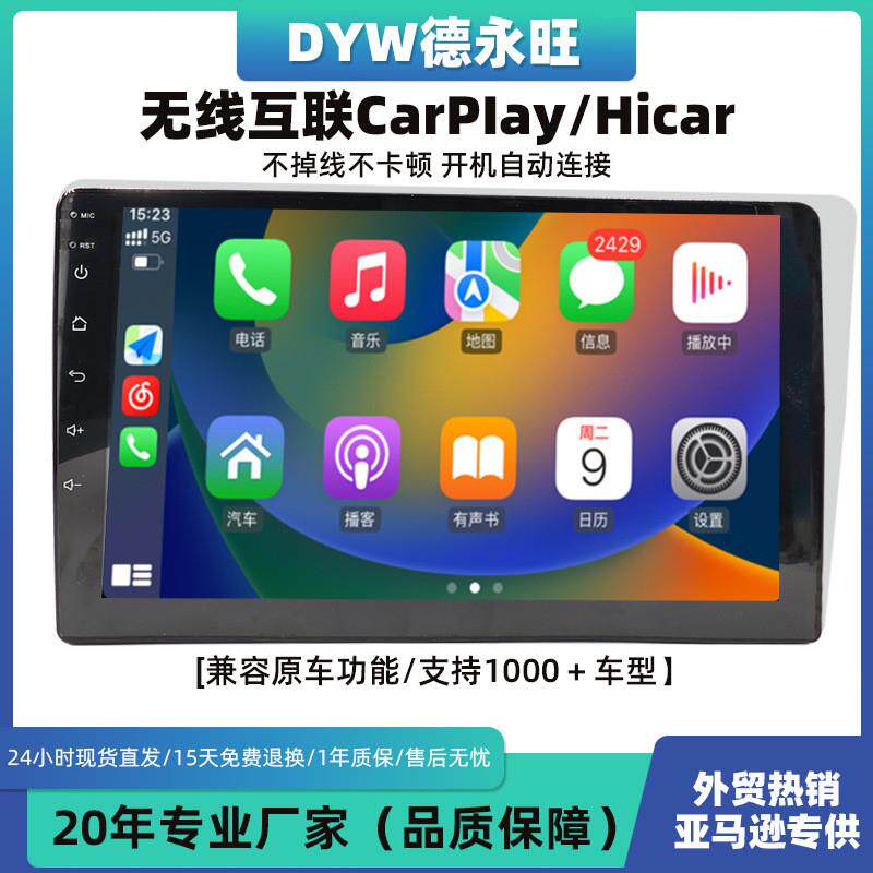 适配9寸10寸8核车机导航仪无线carplay车载GPS导航车机DVD安卓导