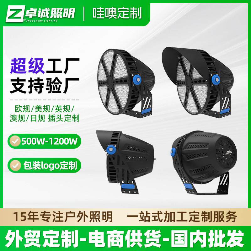 适配户外大功率圆形球场灯高杆灯篮球足球场投光灯体育照