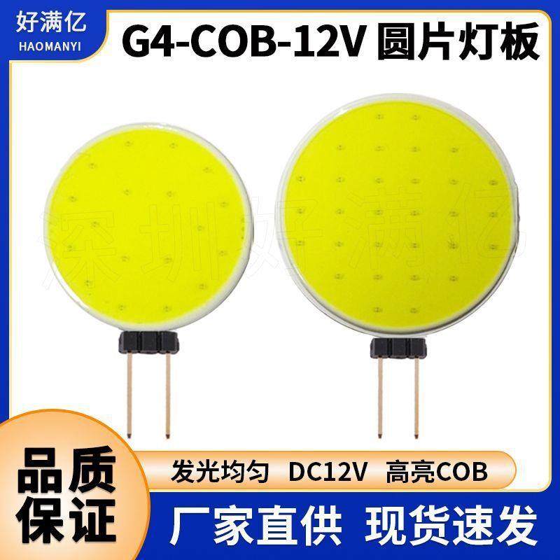 适配g4 ld灯板dc12v 高亮cob光源2w3w 圆片g4 ld灯横插灯橱柜灯热,家装灯饰光源,LED玉米灯,淘宝优惠券,粉丝福利购,淘宝优惠卷