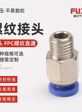 适配3D打印机 蓝色气动接头PC 外螺纹直通接头 螺纹快插接头通孔