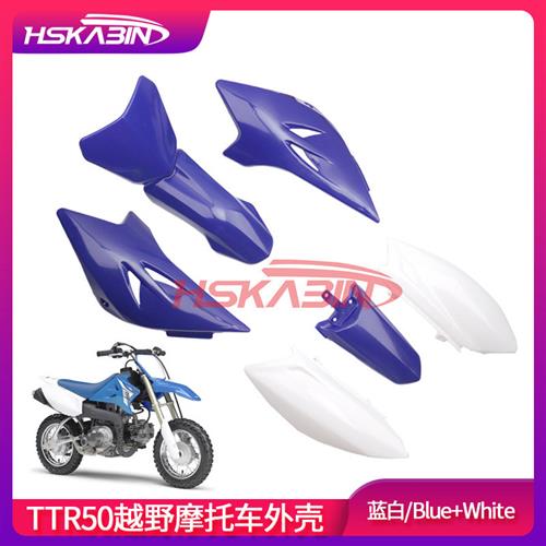 越野摩托车2006-2021YAMAHA TTR50小野马塑料件车身外壳覆盖件罩