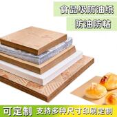 适配食物专用防油纸三明治包装 纸薯条汉堡炸鸡隔油纸面包披萨餐盘