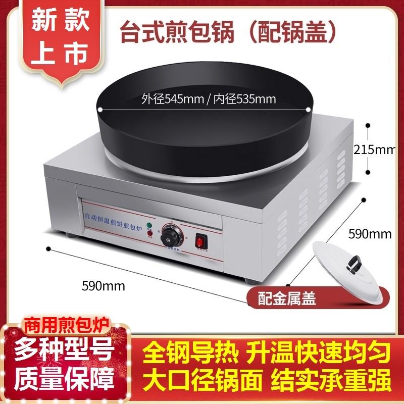 适配商用煎包炉炸炒全自动立式小吃店恒温餐饮电热数显电饼铛生煎