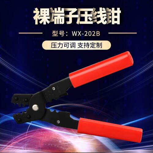 适配新品上市WX-202B端子压线钳子 裸端子压接钳 端子压线钳接头
